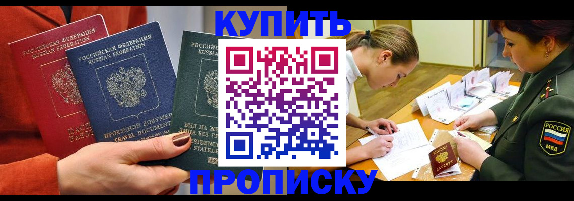 прописка для школы в Глазове