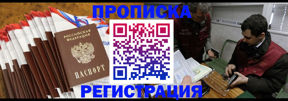 временная регистрация для всех в Глазове